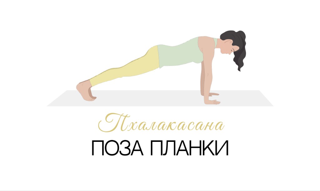 Пхалакасана
